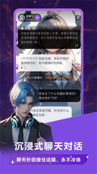 Tofai角色广场界面，浏览多样AI陪伴角色